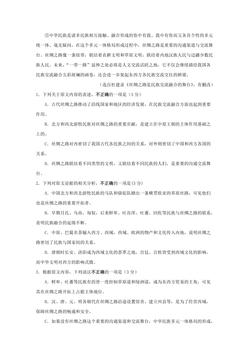 2019-2020学年高二语文上学期第一次双周考试题.doc_第2页