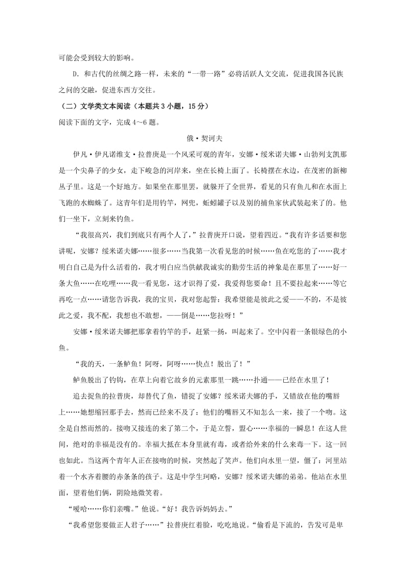 2019-2020学年高二语文上学期第一次双周考试题.doc_第3页