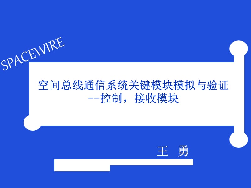 首師大答辯PPT論文答辯.ppt_第1頁