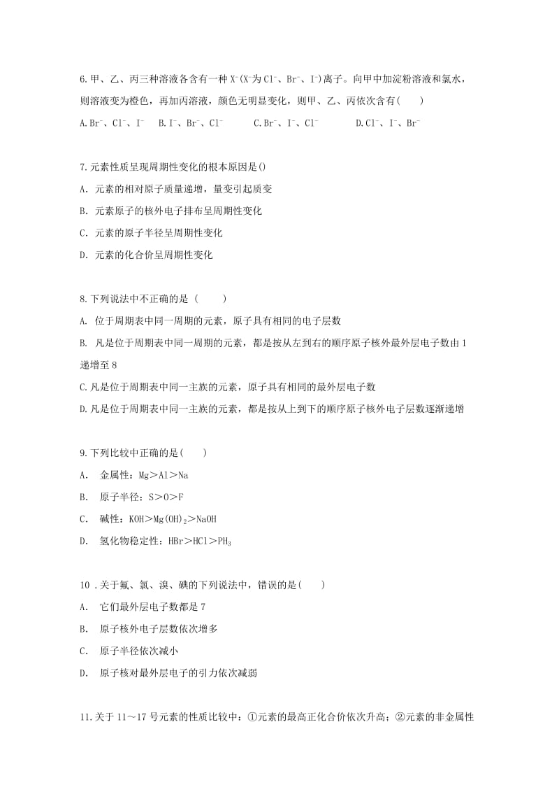 2019届高三化学下学期第一次月考试题(无答案).doc_第2页