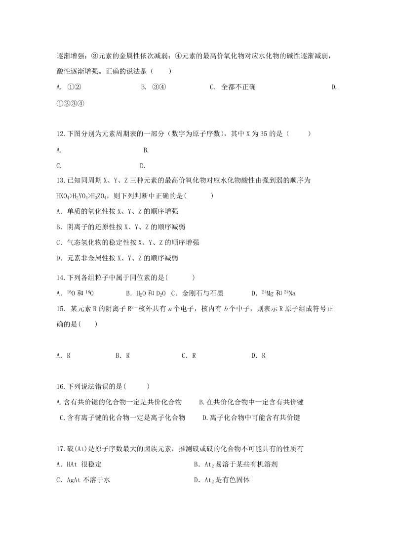 2019届高三化学下学期第一次月考试题(无答案).doc_第3页