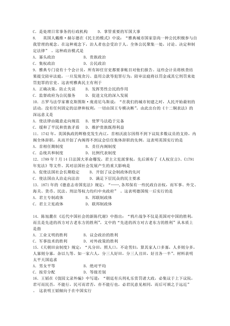 2019-2020学年高一历史上学期期末考试试题(无答案) (III).doc_第2页