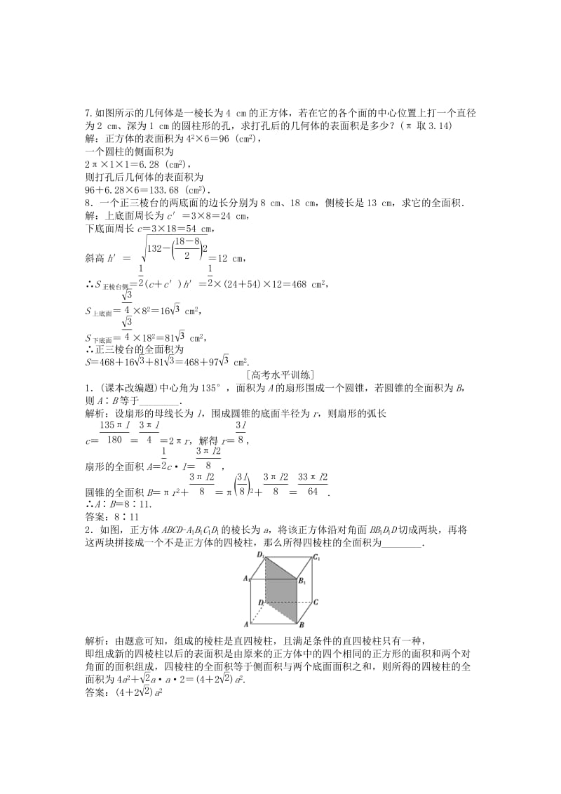 2018-2019学年高中数学 第1章 立体几何初步 1.3 空间几何体的表面积与体积 1.3.1 空间几何体的表面积课时作业 苏教版必修2.doc_第2页