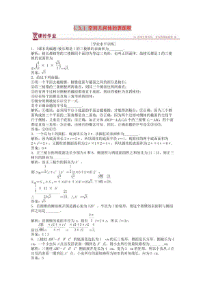 2018-2019學年高中數(shù)學 第1章 立體幾何初步 1.3 空間幾何體的表面積與體積 1.3.1 空間幾何體的表面積課時作業(yè) 蘇教版必修2.doc