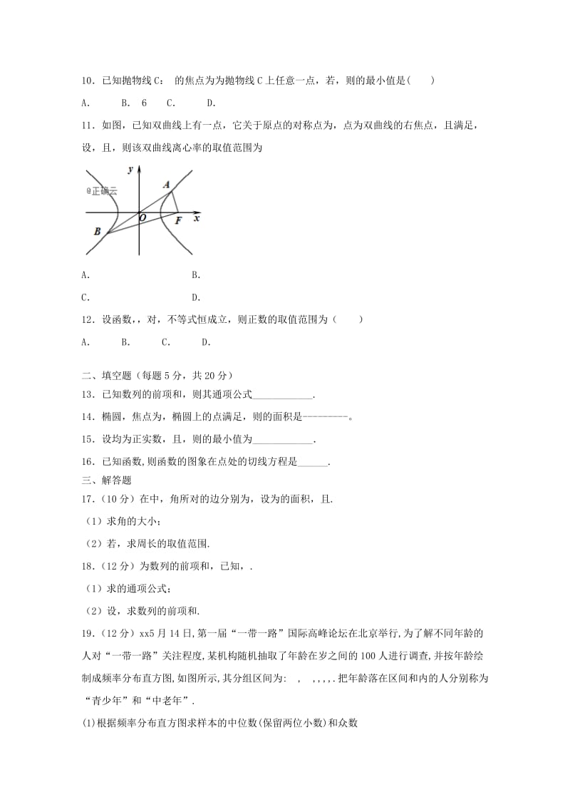 2018-2019学年高二数学上学期12月半月考试题清北班文.doc_第2页