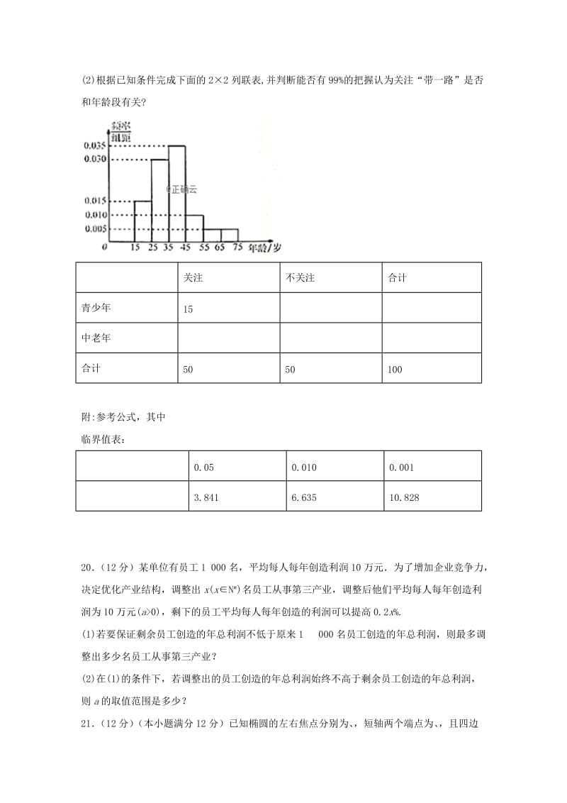 2018-2019学年高二数学上学期12月半月考试题清北班文.doc_第3页