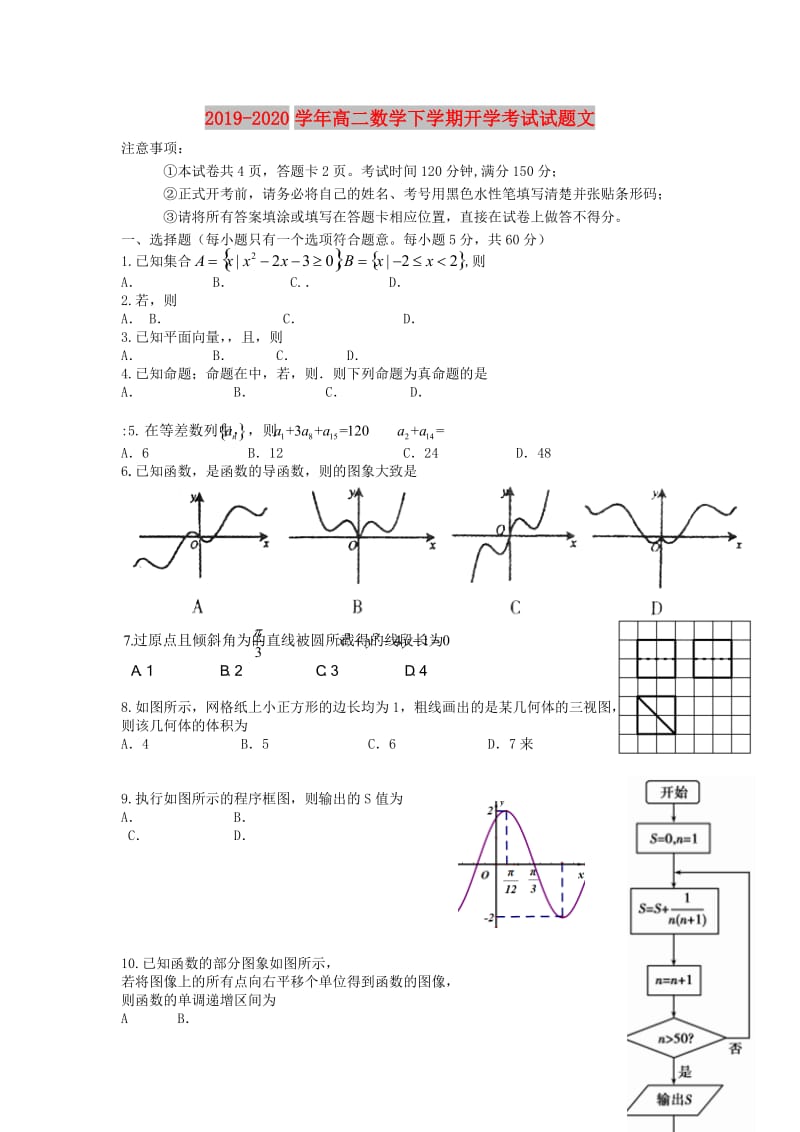 2019-2020学年高二数学下学期开学考试试题文.doc_第1页