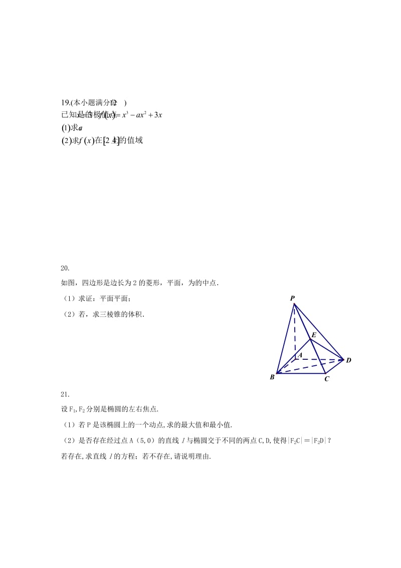 2019-2020学年高二数学下学期开学考试试题文.doc_第3页