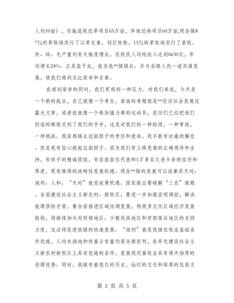 当选镇长就职发言稿.doc_第2页