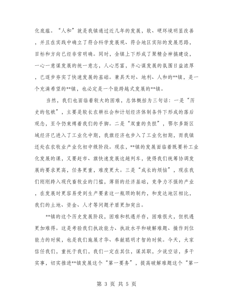 当选镇长就职发言稿.doc_第3页