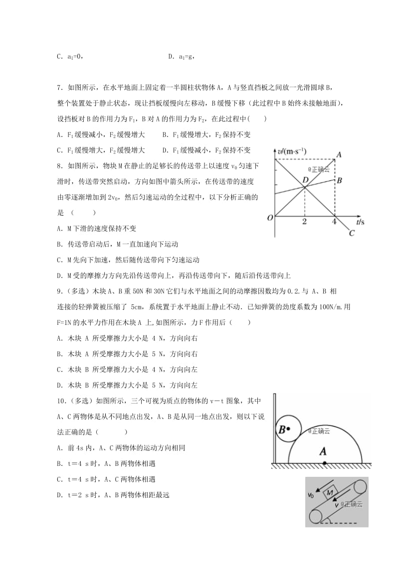 2019-2020学年高一物理上学期考试试题.doc_第2页