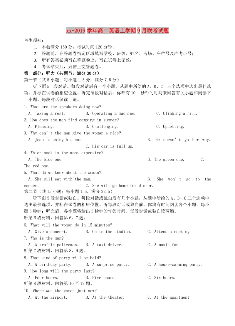 2018-2019学年高二英语上学期9月联考试题.doc_第1页