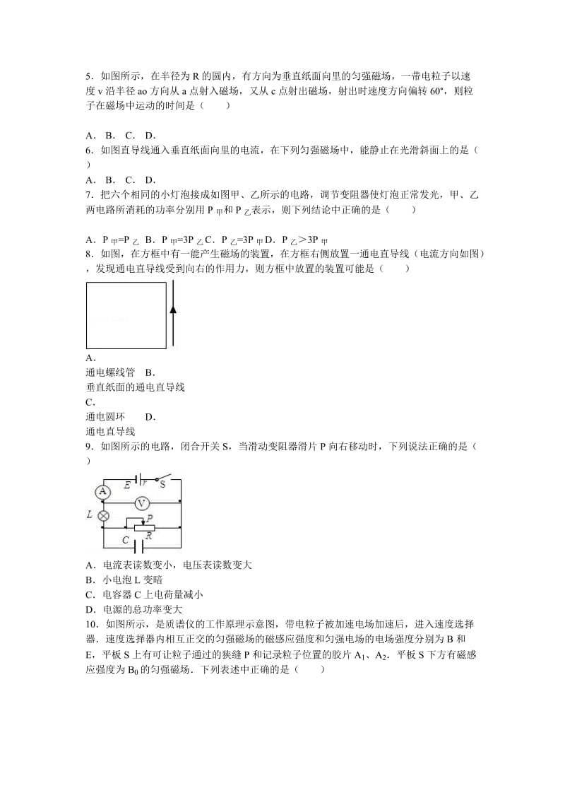 2019-2020年高二上学期期中物理试卷含解析 (IV).doc_第2页