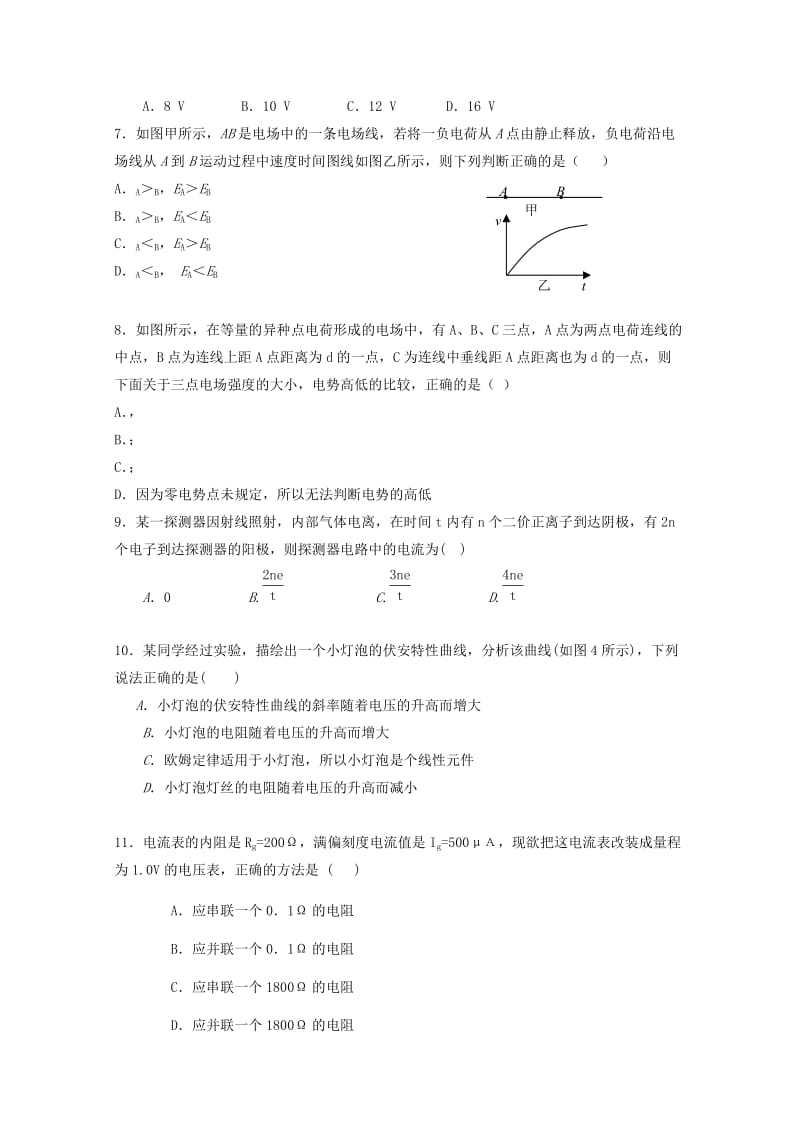 2018-2019学年高二物理上学期期中试题 理 (I).doc_第2页