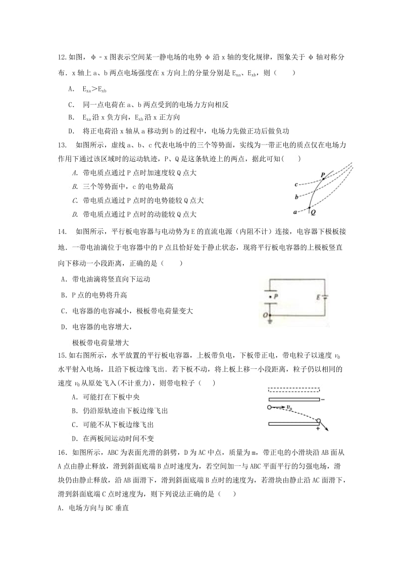 2018-2019学年高二物理上学期期中试题 理 (I).doc_第3页