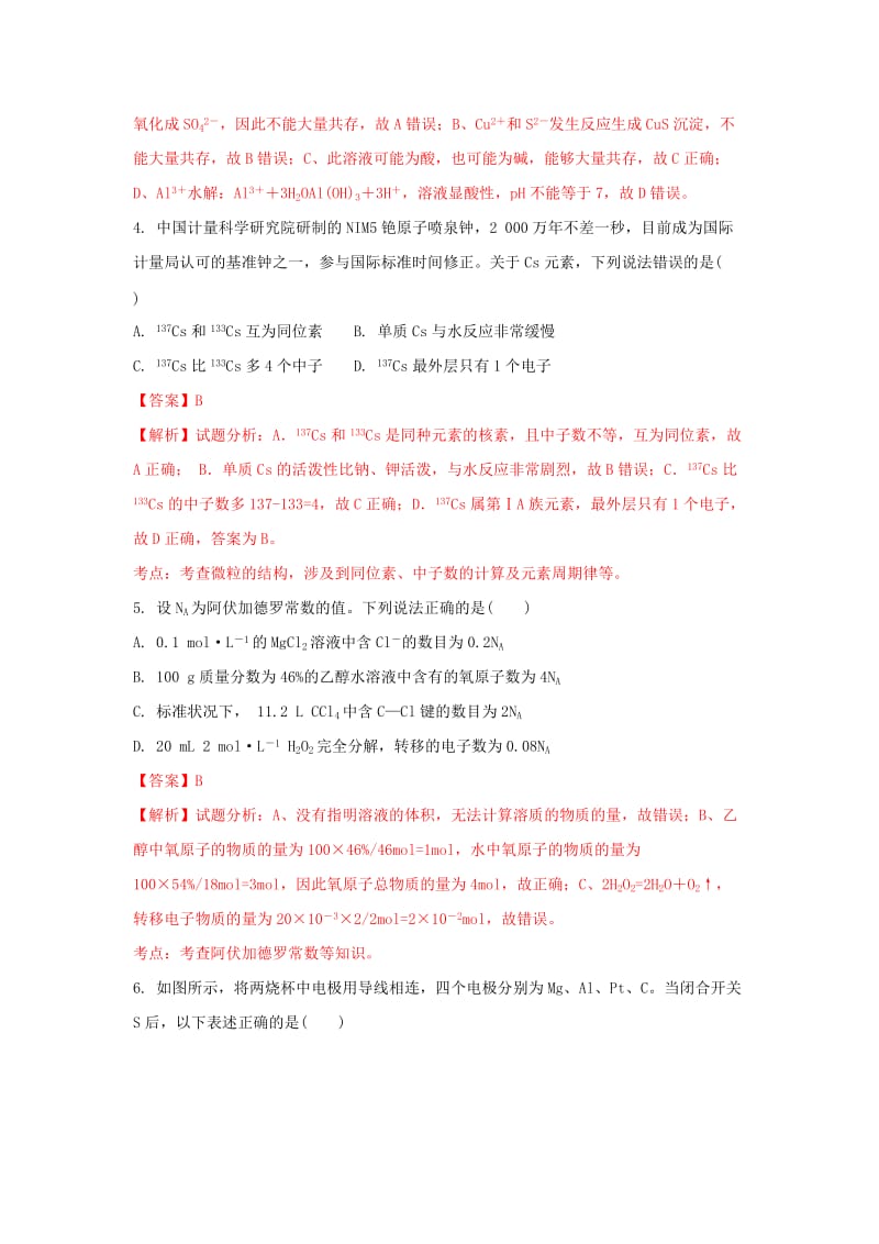 2019届高三化学9月阶段检测试题(含解析).doc_第2页