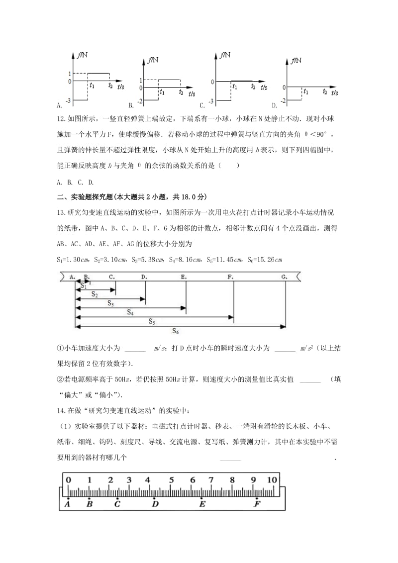 2019-2020学年高一物理上学期周练试题7.doc_第3页