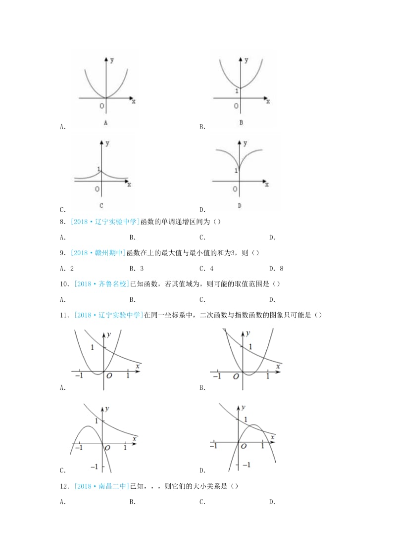 2018-2019学年高一数学 寒假训练03 指、幂函数.docx_第2页