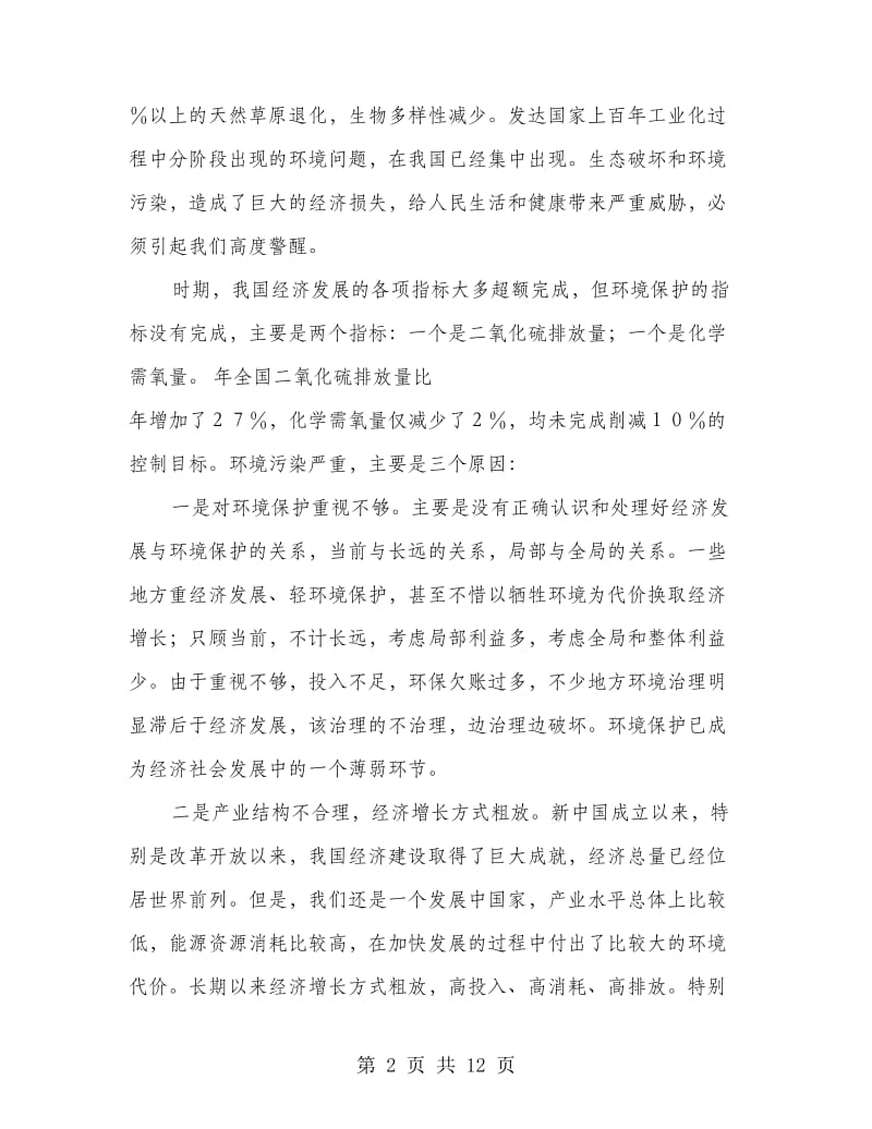 环境保护大会领导讲话范文.doc_第2页