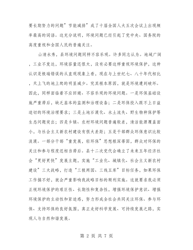 环境污染整治县长讲话稿.doc_第2页