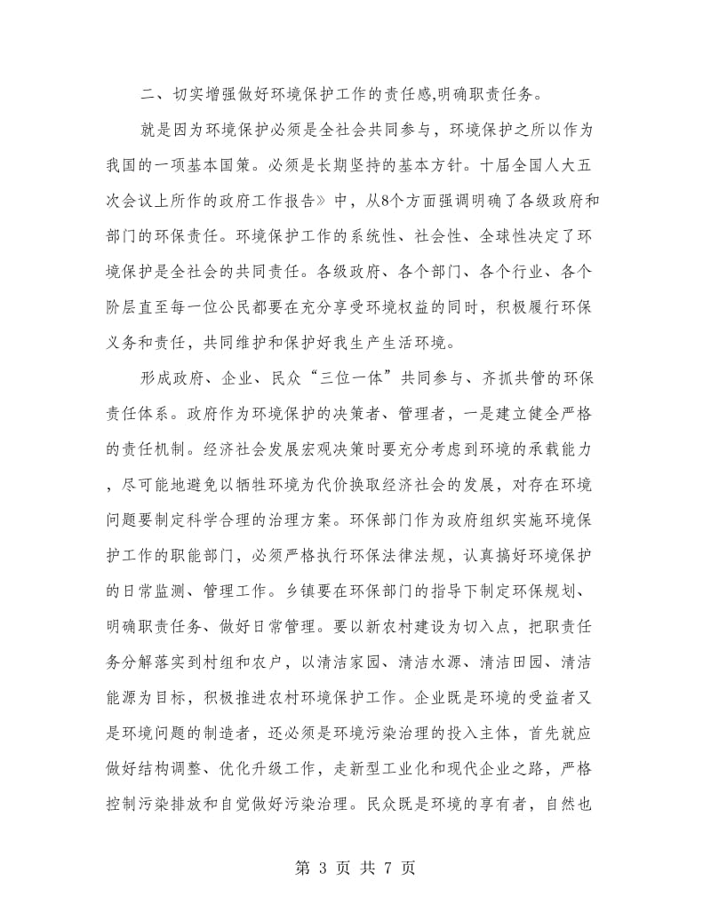 环境污染整治县长讲话稿.doc_第3页