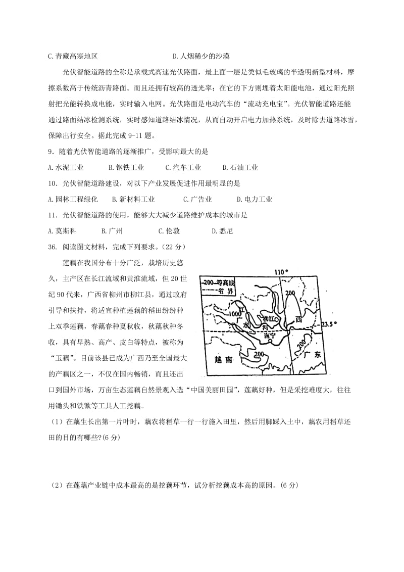 2018年高中地理统一招生模拟试题二.doc_第2页