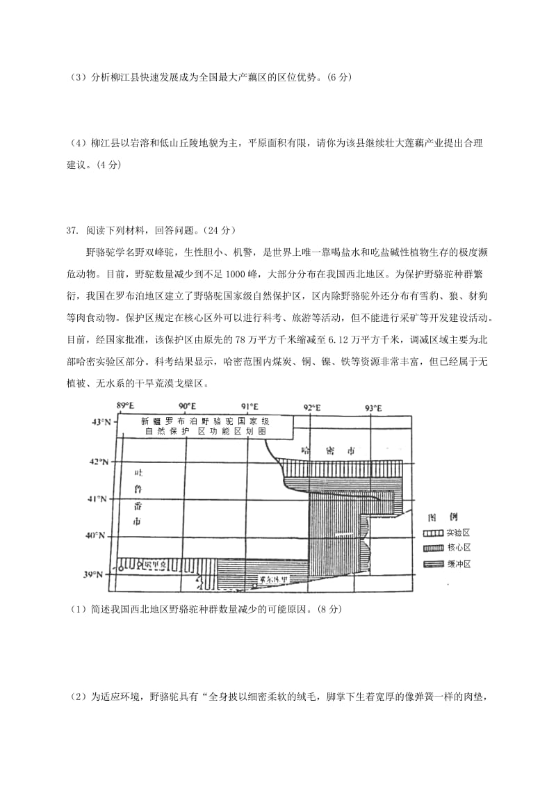 2018年高中地理统一招生模拟试题二.doc_第3页