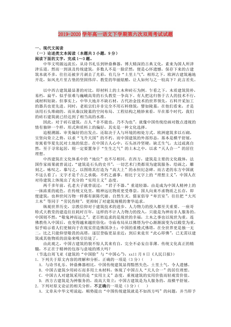 2019-2020学年高一语文下学期第六次双周考试试题.doc_第1页