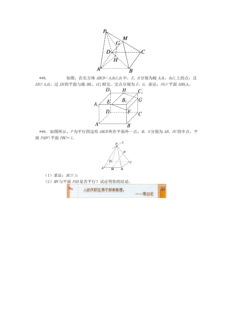 2018高中数学 第1章 立体几何初步 第二节 点、直线、面的位置关系5 线面平行的综合运用习题 苏教版必修2.doc_第2页