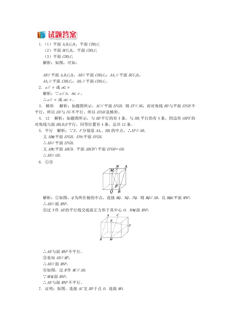 2018高中数学 第1章 立体几何初步 第二节 点、直线、面的位置关系5 线面平行的综合运用习题 苏教版必修2.doc_第3页