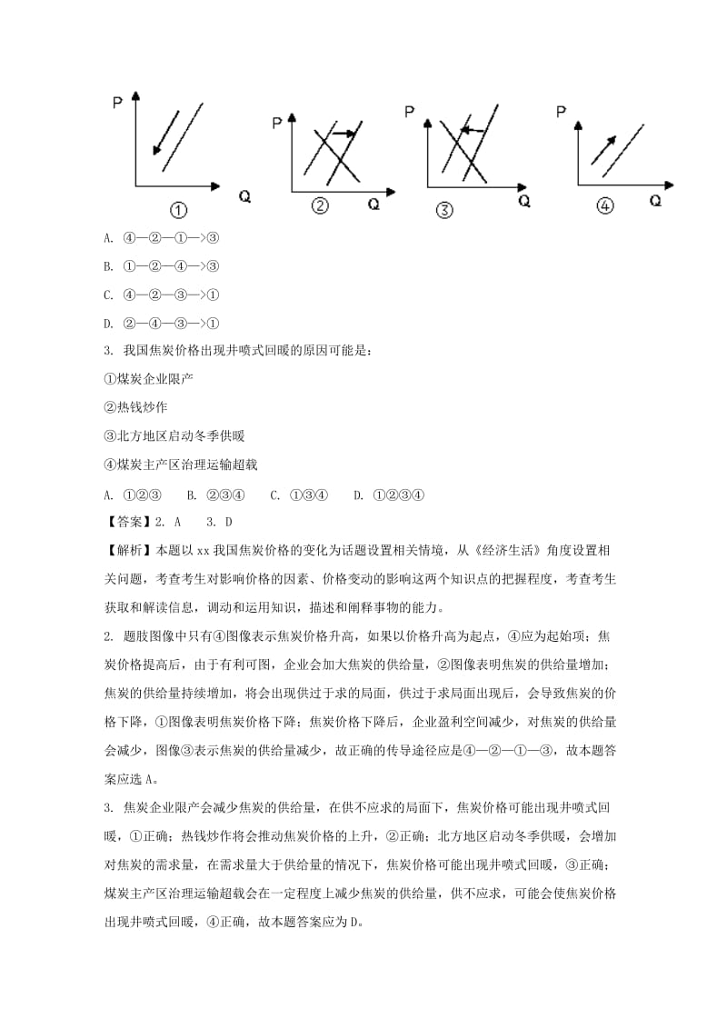 2019届高三政治4月份阶段性自测试题(含解析) (I).doc_第2页