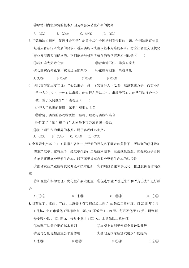 2019届高三政治上学期第二次调研考试试题 (I).doc_第2页