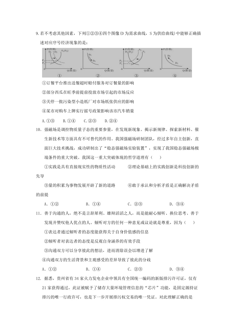 2019届高三政治上学期第二次调研考试试题 (I).doc_第3页