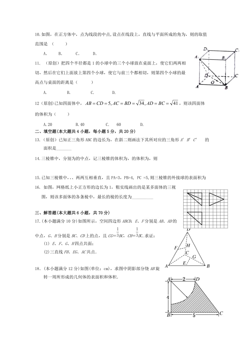 2019-2020学年高二数学上学期第一次月考试题 理.doc_第2页