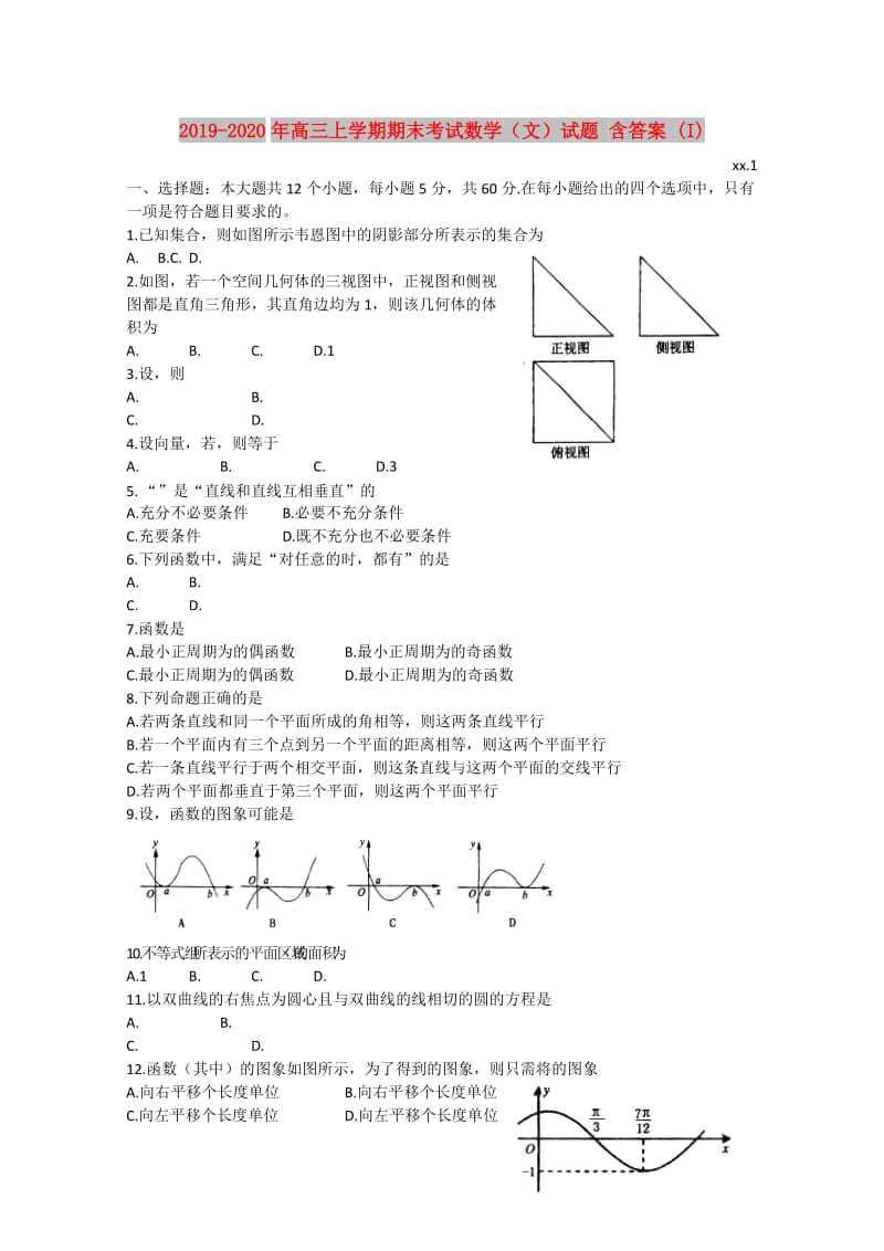 2019-2020年高三上学期期末考试数学（文）试题 含答案 (I).doc_第1页