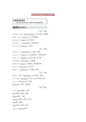 2018-2019版高中英語 Unit 5 Rhythm Vocabulary Breakthrough講義 北師大版必修2.doc