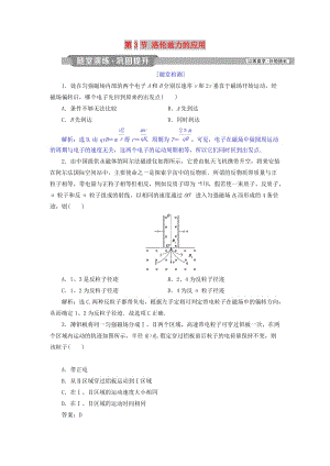 2018年高中物理 第6章 磁場對電流和運動電荷的作用 第3節(jié) 洛倫茲力的應用隨堂演練鞏固提升 魯科版選修3-1.doc