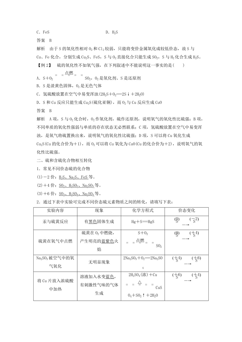 2018-2019版高中化学 专题4 硫、氮和可持续发展 第一单元 含硫化合物的性质和应用 第3课时学案 苏教版必修1.doc_第2页