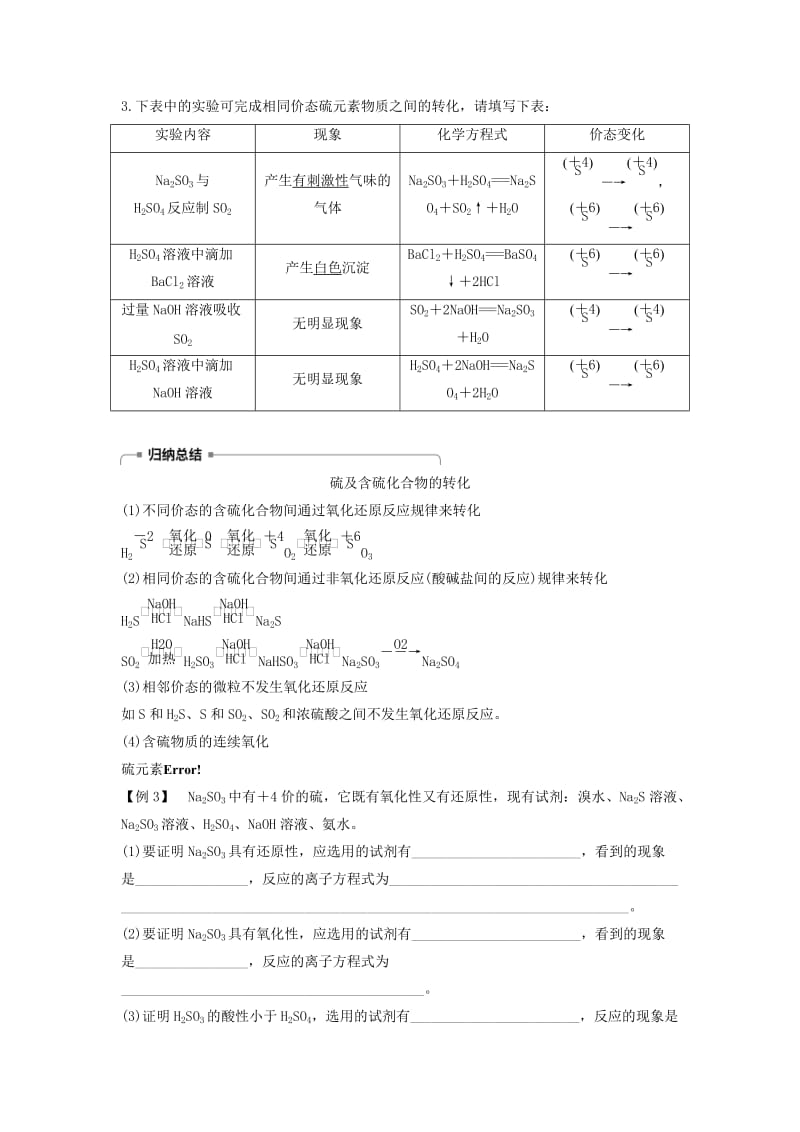 2018-2019版高中化学 专题4 硫、氮和可持续发展 第一单元 含硫化合物的性质和应用 第3课时学案 苏教版必修1.doc_第3页