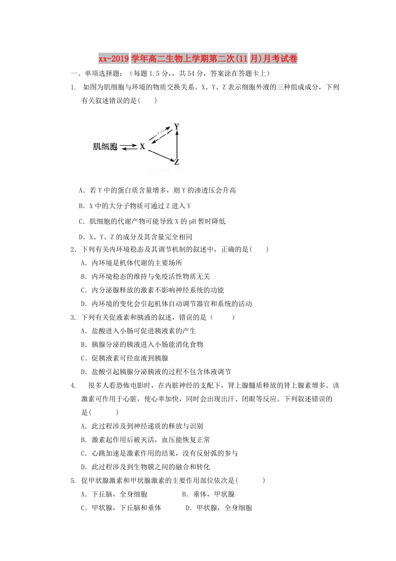 2018-2019学年高二生物上学期第二次(11月)月考试卷.doc_第1页