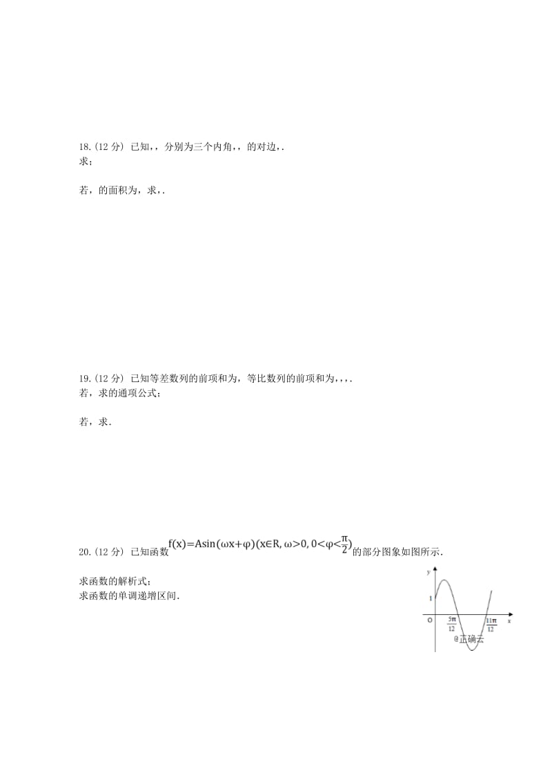 2019届高三数学上学期第三次月考试题 文 (I).doc_第3页