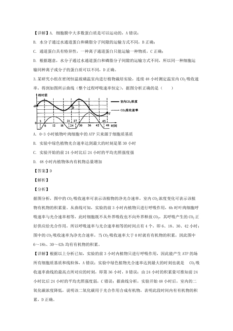 2019届高三生物上学期12月月考试题(含解析) (III).doc_第2页