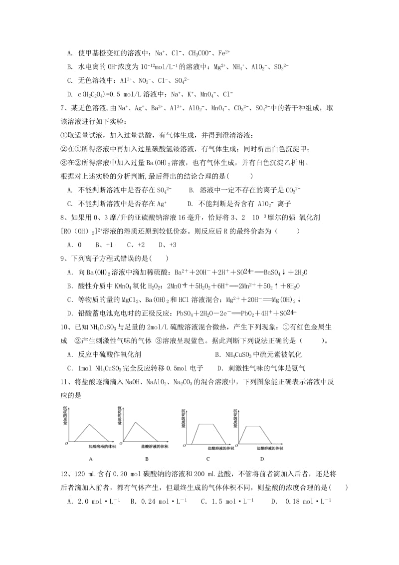 2019届高三化学上学期开学阶段性考试8月试题.doc_第2页