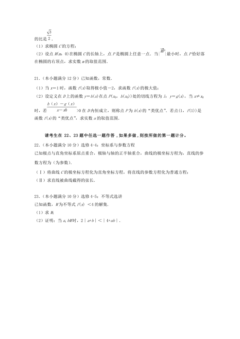 2019届高三数学上学期第三次月考试题 理 (III).doc_第3页