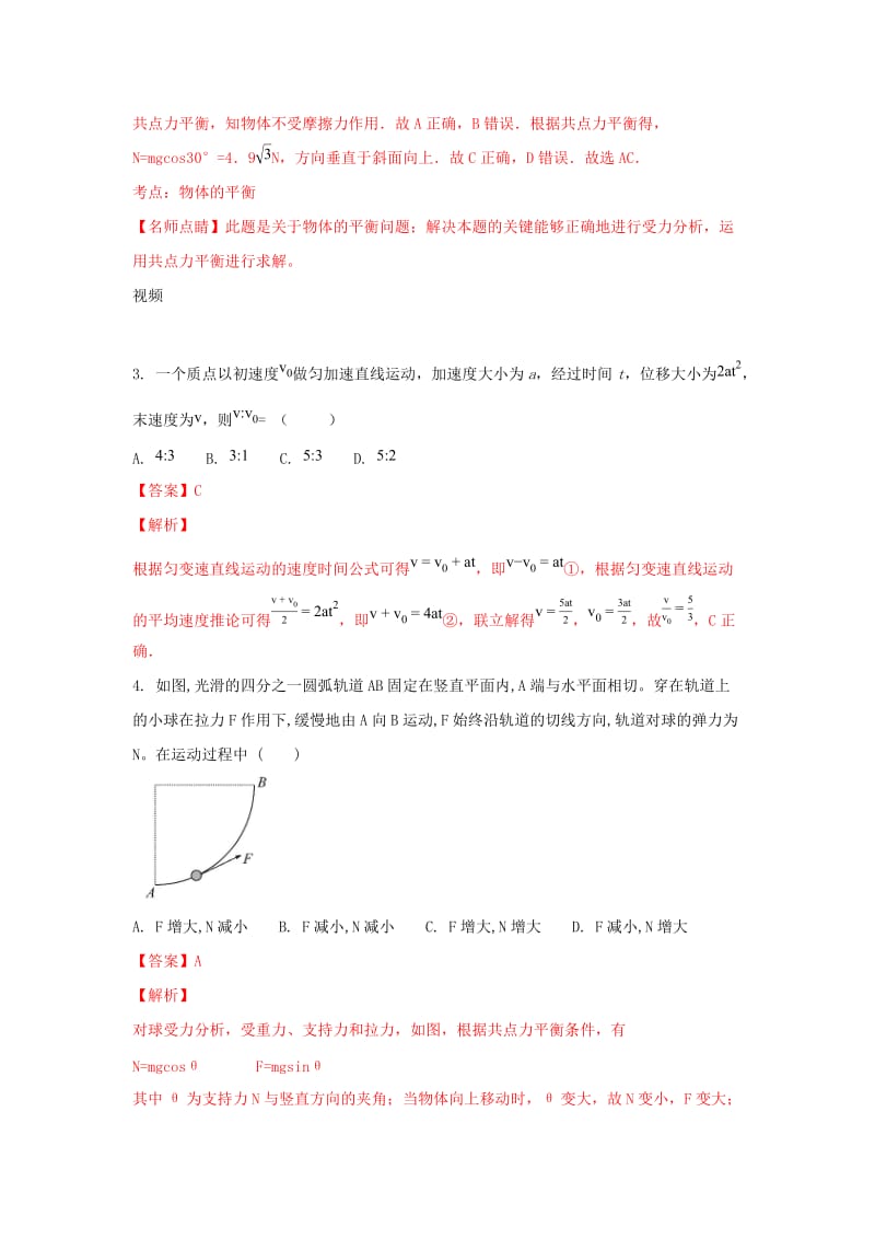 2019届高三物理8月月考试题(含解析).doc_第2页