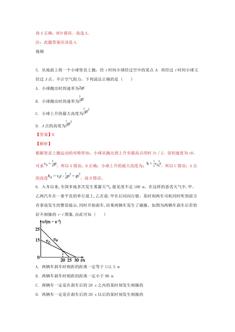 2019届高三物理8月月考试题(含解析).doc_第3页