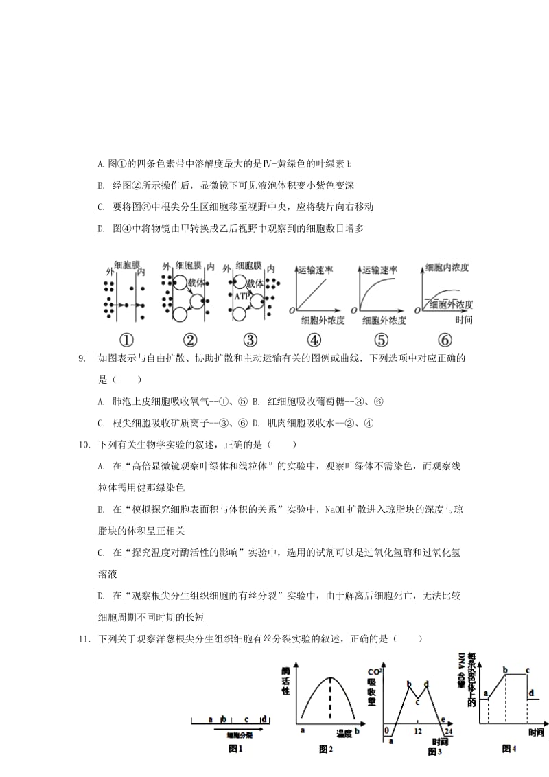 2019届高三生物暑期检测试题.doc_第3页