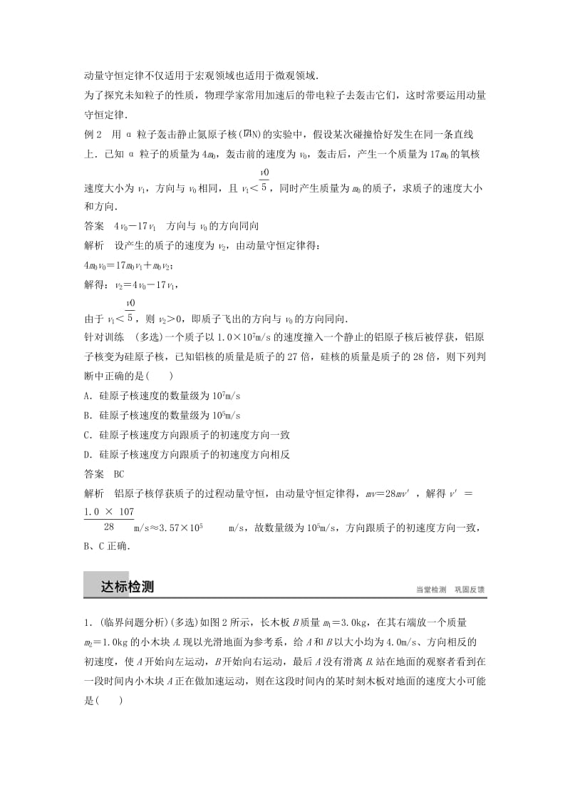 2018-2019版高中物理 第1章 碰撞与动量守恒 1.3 课时1 分析碰碰车的碰撞 探究未知粒子的性质学案 沪科版选修3-5.docx_第2页