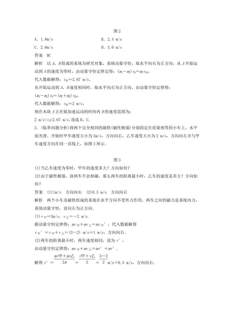 2018-2019版高中物理 第1章 碰撞与动量守恒 1.3 课时1 分析碰碰车的碰撞 探究未知粒子的性质学案 沪科版选修3-5.docx_第3页