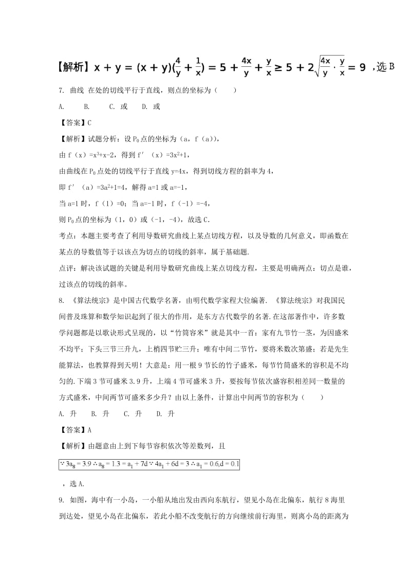 2019-2020学年高二数学上学期期末考试试题 文(含解析) (III).doc_第2页